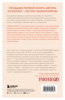 Обложка сзади Комплект из 2х книг: Ребенок в тебе должен обрести дом + Ребенок в тебе может найти любовь (ИК)