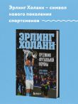 Эрлинг Холанн. Преемник футбольной короны