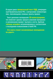 Обложка сзади Правила дорожного движения 2024 с иллюстрациями А.П. Алексеев