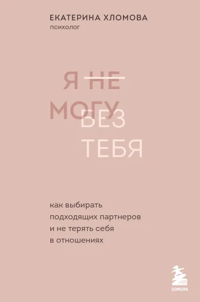 Обложка Комплект из 2х книг: С тобой я дома + Я не могу без тебя (ИК)