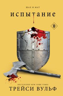 Комплект из четырех книг: серия "Сумеречная жажда": Жажда+Желание+Искушение+Испытание (ИК)