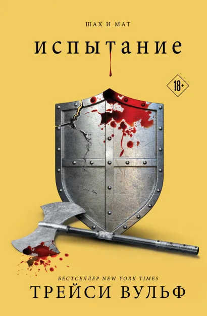 Обложка Комплект из четырех книг: серия "Сумеречная жажда": Жажда+Желание+Искушение+Испытание (ИК)