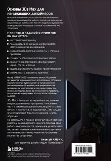 Обложка сзади Основы Autodesk 3Ds Max. Самоучитель по 3D-моделированию Иосиф Четвертаков