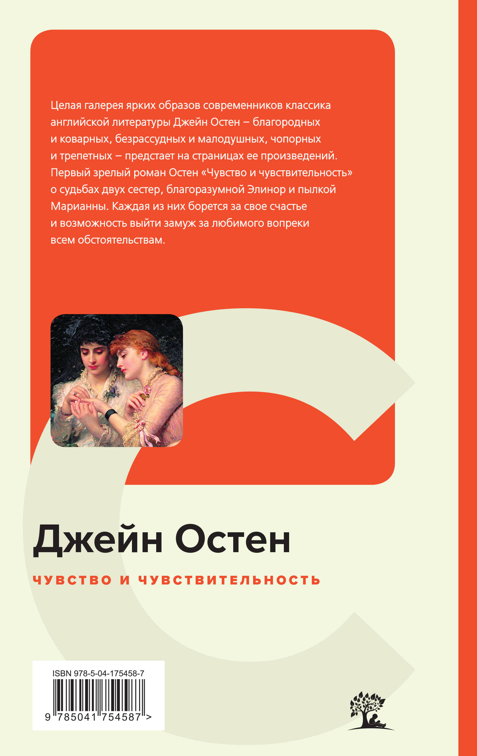 Набор из 4-х книг: "Гордость и предубеждение", "Грозовой перевал", "Маленькие женщины", "Чувство и чувствительность"(ИК)