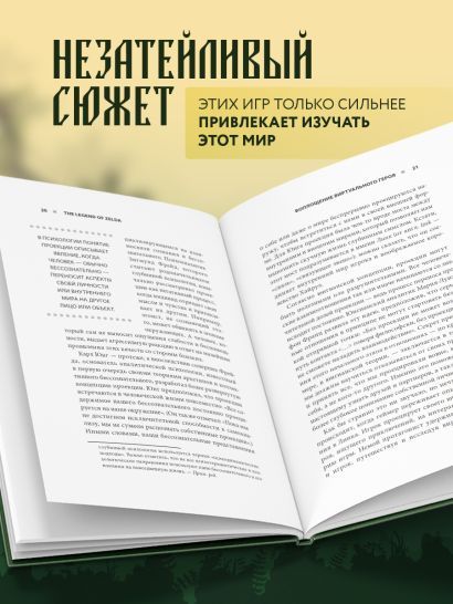Психологический анализ The Legend of Zelda. Сюжеты франшизы как отражение игрока