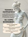 Скульптурирующий массаж
