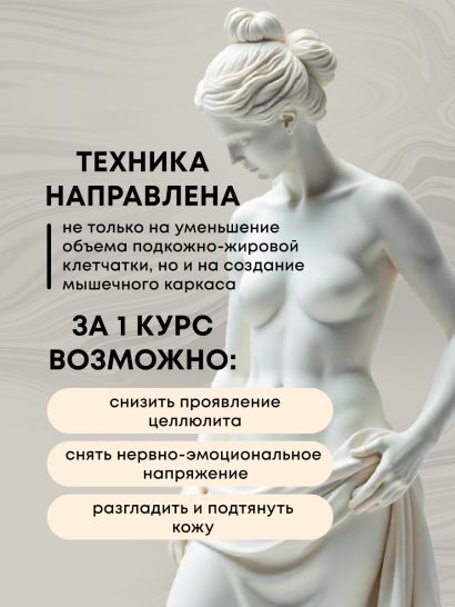 Скульптурирующий массаж