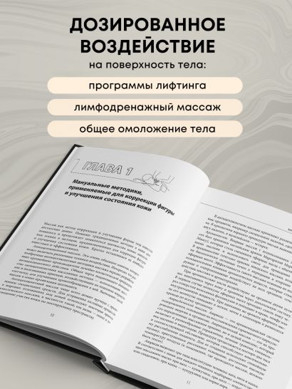 Скульптурирующий массаж