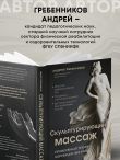 Скульптурирующий массаж