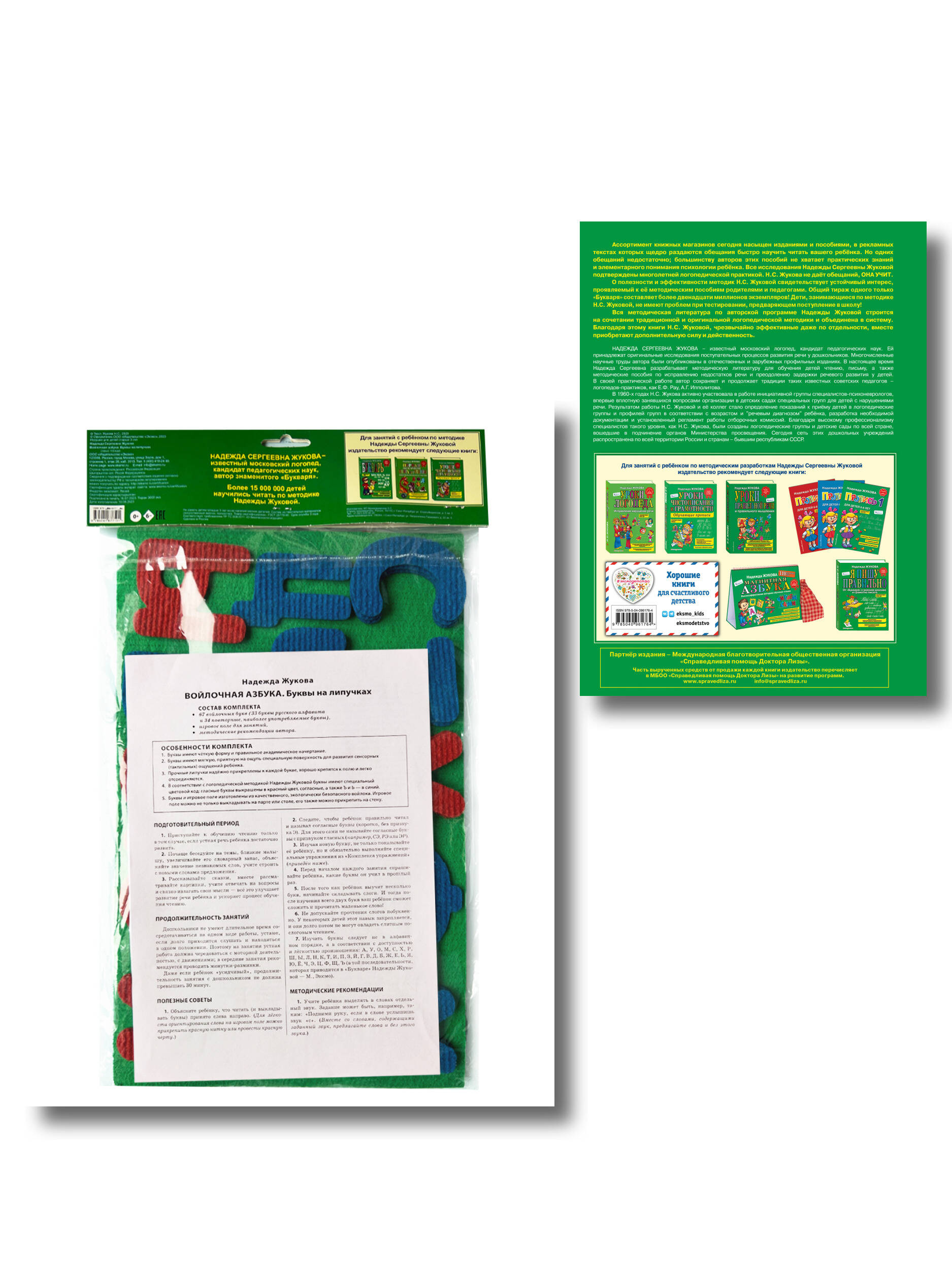 Комплект "Войлочная азбука. Буквы на липучках + Букварь (по СанПин)". (ИК)