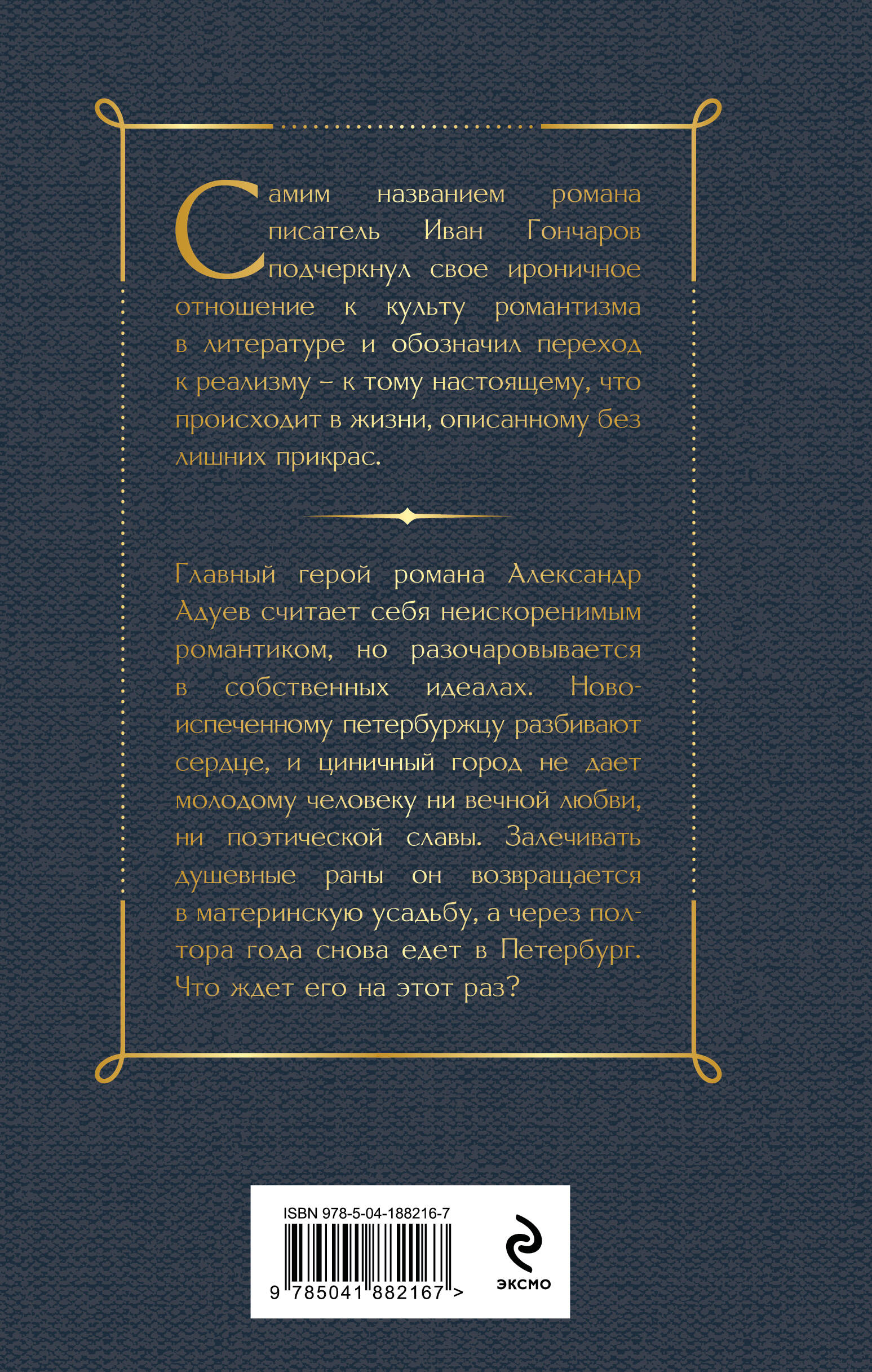 Обыкновенная история