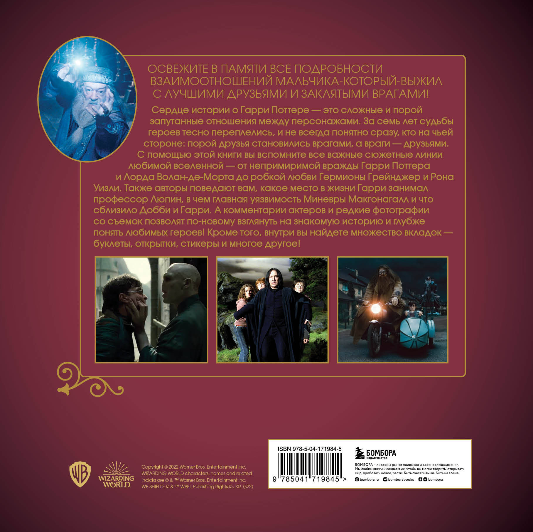 Комплект из 3-х предметов: Гарри Поттер. Друзья и враги. Путеводитель по персонажам магической вселенной + Блокнот Гарри Поттер + Набор значков (ИК)