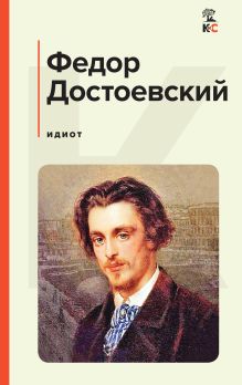 Обложка Комплект из 3-х книг: Достоевский 