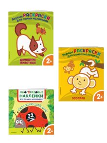 Окружающий мир. Многоразовые наклейки + раскраски для малыша. (ИК)