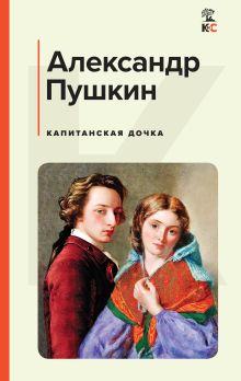 Комплект из 3-х книг: "Дубровский", "Капитанская дочка", "Темные аллеи" (ИК)