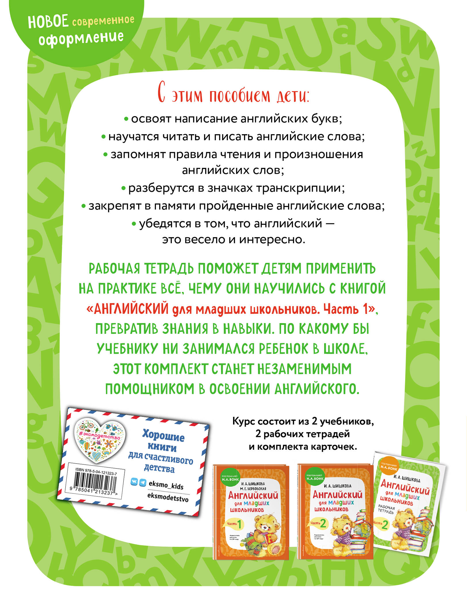 Комплект Английский для младших школьников. Учебник + Рабочая тетрадь. Часть 1