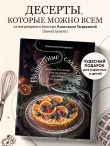Волшебные сладости: десерты без сахара и аллергенов для детей и их взрослых
