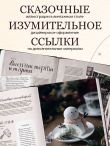 Волшебные сладости: десерты без сахара и аллергенов для детей и их взрослых