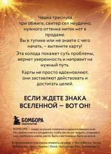 Обложка сзади Искра внутри. 50 метафорических карт для творческого поиска Даниил Чернов, Таль Сова