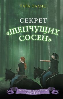 Обложка Комплект из 2 книг. Секретный ключ + Секрет 