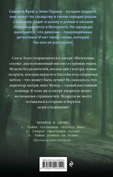 Обложка сзади Комплект из 2 книг. Секретный ключ + Секрет 