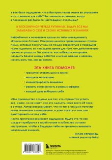 Обложка сзади Мне некогда. Полезная книга для тех, кому приходится выбирать между 