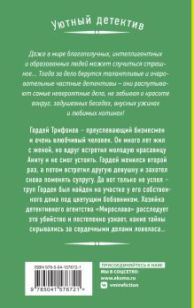 Обложка сзади Комплект Любимые уютные детективы. Неловкая поступь смерти+Орхидея с каплей крови+Смерть под золотым дождем 