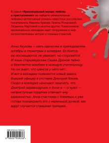 Обложка сзади Комплект Криминальные романы. Последний штрих к портрету+Лунная дорога в никуда+Ромео должен повзрослеть 