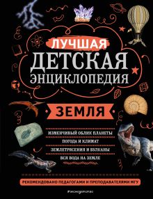 Обложка Земля_ Е. Г. Ананьева, С. С. Мирнова