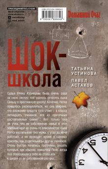 Обложка сзади Комплект из 3-х книг: Красотка + ДНК гения + Шок-школа 