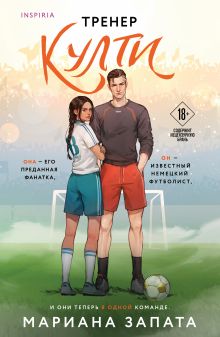 Тренер Култи