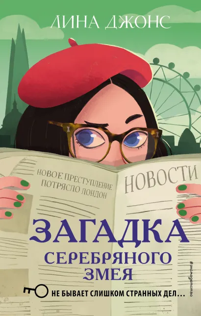 Обложка Комплект из 3-х книг: Секретный ключ + Тайна привратников + Загадка Серебряного Змея (ИК)