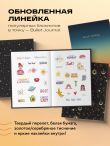 Блокнот в точку: Bullet Journal (закат, 160 c., с наклейками)