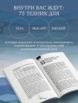 Стрессоустойчивость. 75 практических инструментов для управления эмоциями на основе АСТ, CBT и DBT