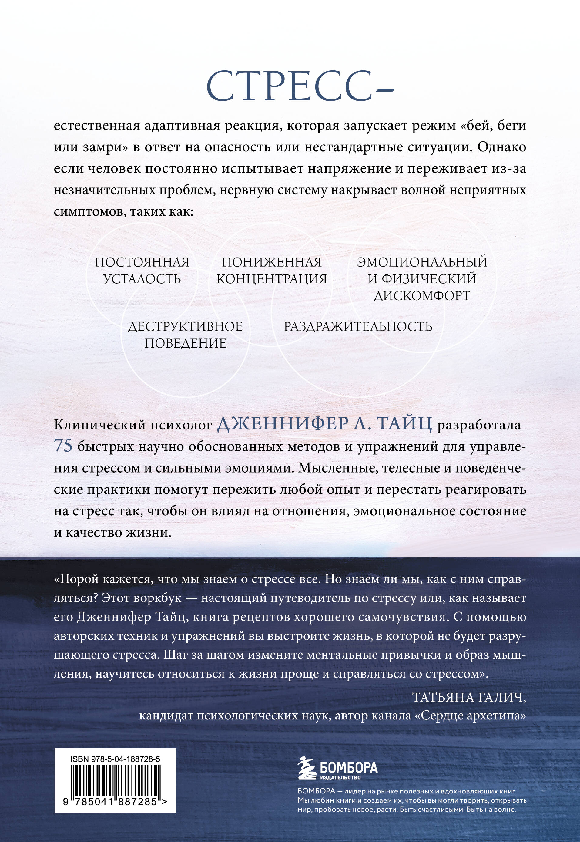 Стрессоустойчивость. 75 практических инструментов для управления эмоциями на основе АСТ, CBT и DBT