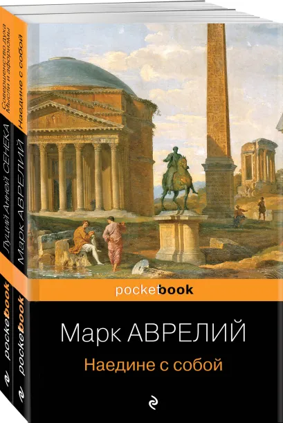 Обложка Набор из 2-х книг: М. Аврелий 
