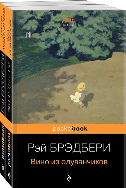 Обложка Мы родом из детства (набор из 2-х книг: