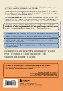 Обложка сзади Удивительная медицина. Как врачи перевернули наше представление о здоровье и болезнях Такэхито Ямамото