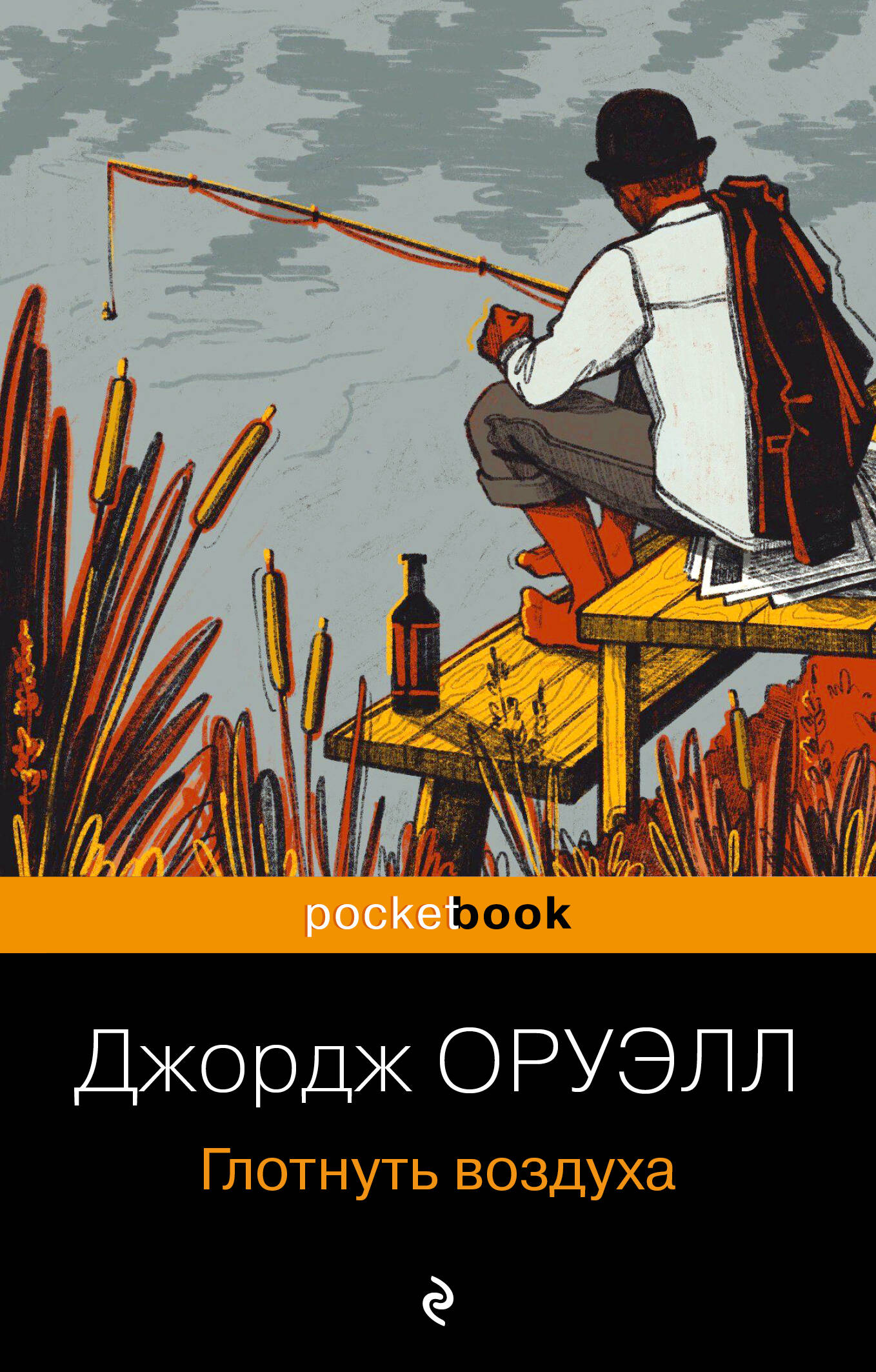  книга Глотнуть воздуха