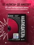 Наблюдатель. Современная история питерской рок-сцены: от [AMATORY] до «ПилОта»