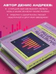 Залететь в чарты: инструкция к успеху. Первая книга от A&R менеджера для начинающих артистов