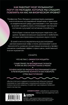 Обложка сзади Музыкальный интеллект: как преподавать, учиться и исполнять в эпоху науки о мозге Линн Хельдинг