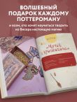 Гарри Поттер и Орден БИСЕРА. Пошаговые мастер-классы для юных волшебников