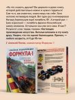 Семейная энциклопедия. Формула-1