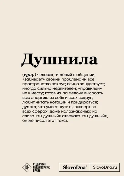 Обложка Блокнот SlovoDna. Душнила (формат А5, 128 стр., с контентом) Кирилл Караваев