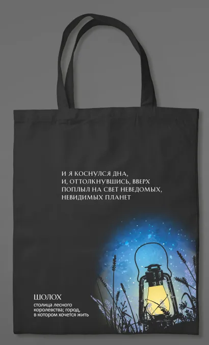 Обложка Шоппер «Шолох» Антонина Крейн