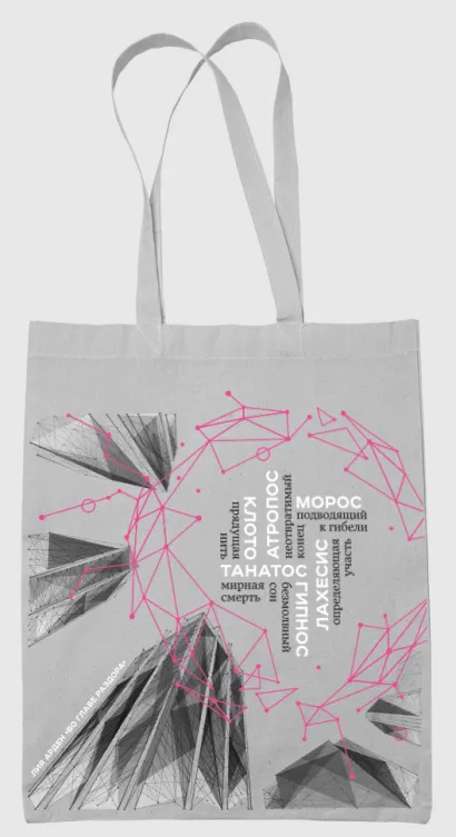 Обложка Шоппер «Во главе раздора» Лия Арден