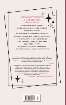 Обложка сзади День со мной. Том 3 HIMU-HIMU