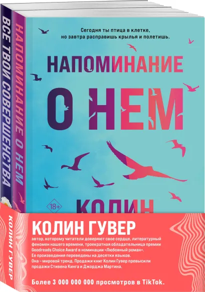Обложка Комплект из 2-х книг (Напоминание о нем + Все твои совершенства) Колин Гувер