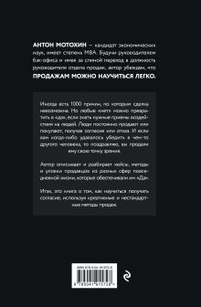 Обложка сзади Краеугольный квадрат согласия Антон Мотохин